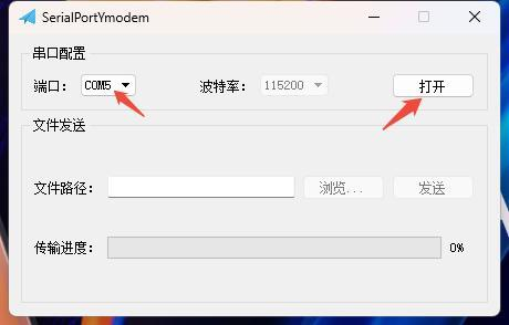 SerialPortYmodem Tool Serielle Portkonfiguration